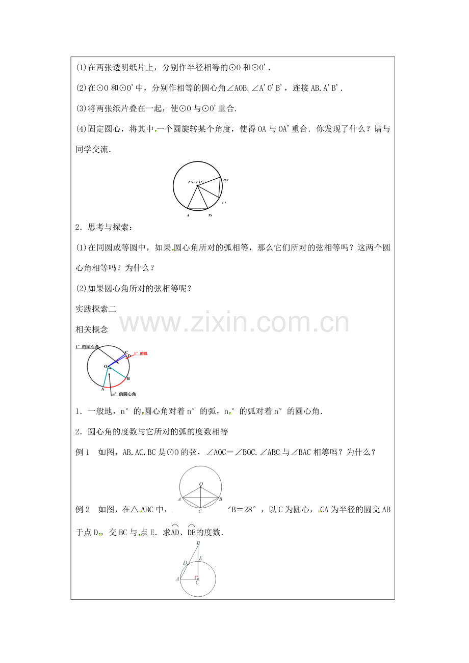 九年级数学上册 第2章 对称图形-圆 2.2 圆的对称性（1）教案（新版）苏科版-（新版）苏科版初中九年级上册数学教案.docx_第2页