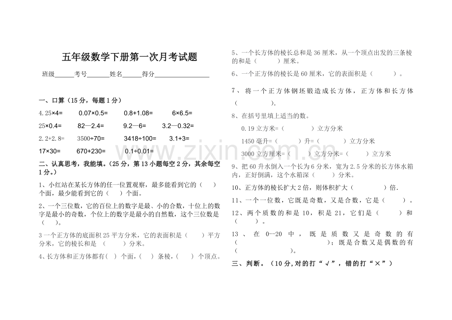 五年级下数学第一次月考试卷.docx_第1页