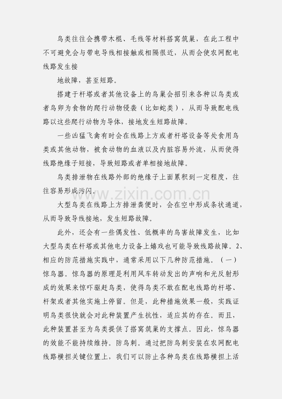 10KV农网配电线路主要故障及防范措施论文.docx_第2页