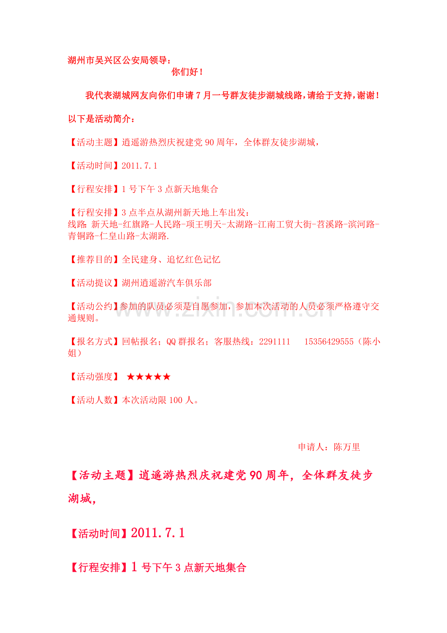 临安烧烤材料.doc_第2页