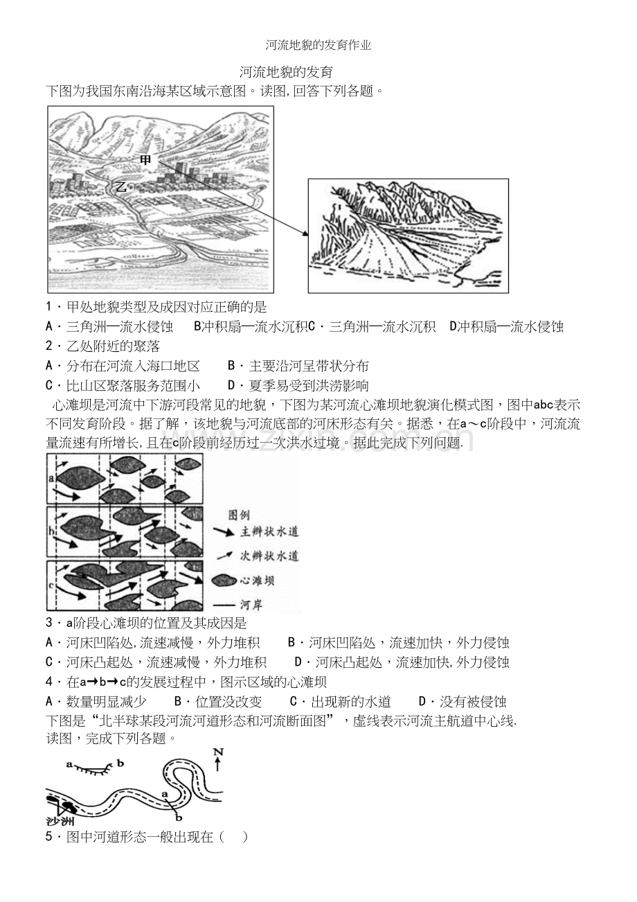 河流地貌的发育作业.docx_第2页