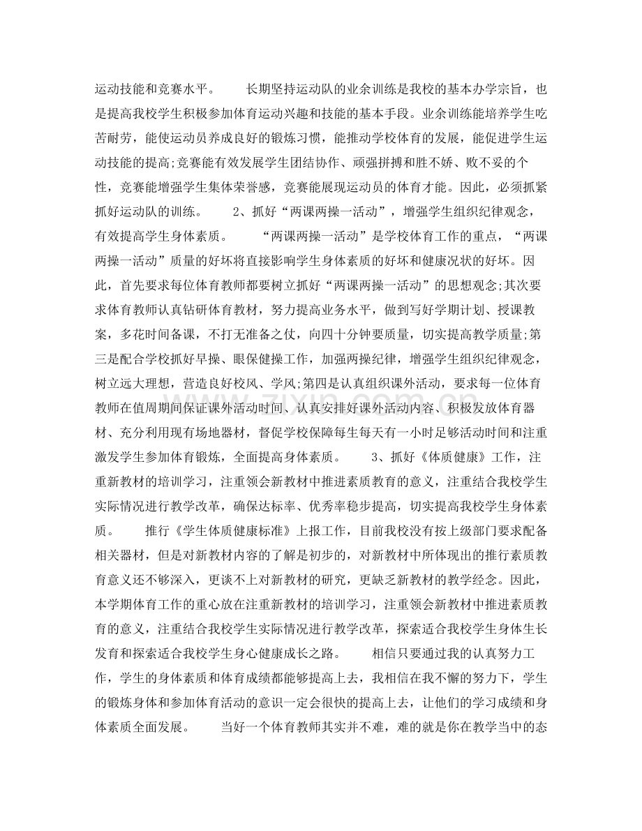 2020年下半年体育教师个人工作计划.docx_第2页