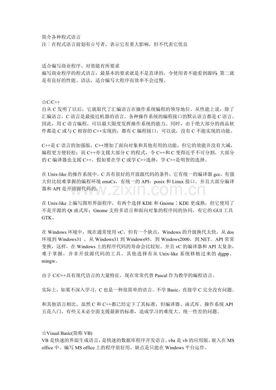 简介各种程式语言.doc_第1页