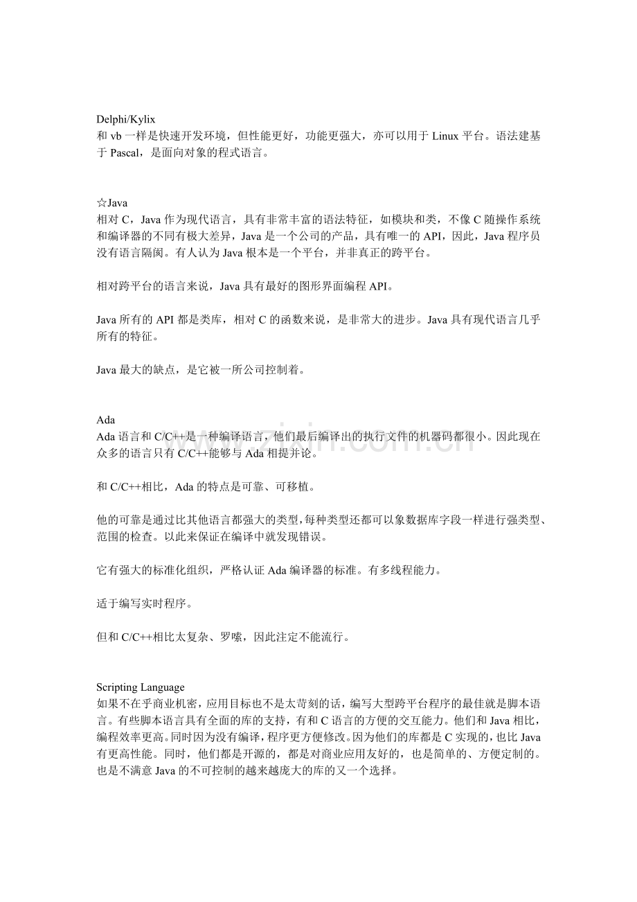 简介各种程式语言.doc_第2页