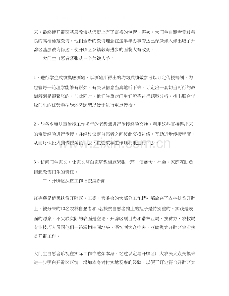 志愿服务西部计划工作调研范文.docx_第2页