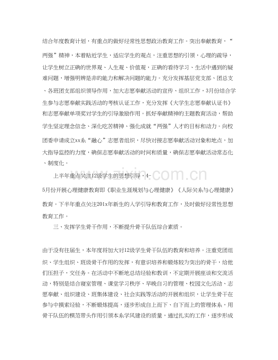 大学德育工作计划例文.docx_第2页