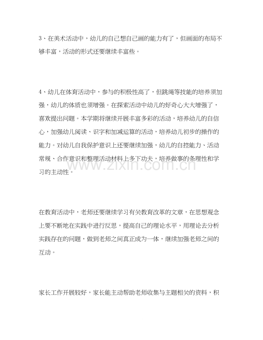学年第二学期工作计划.docx_第2页