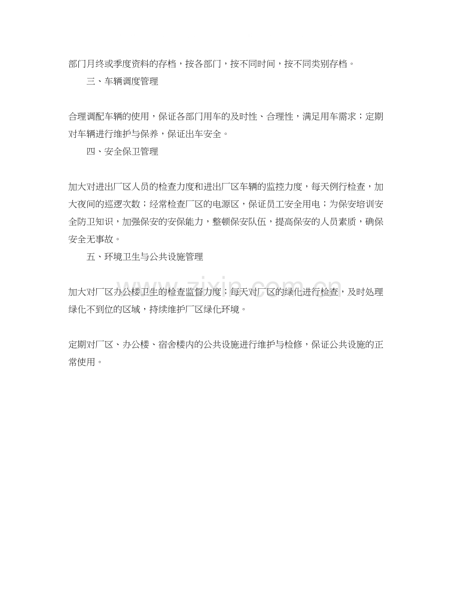 行政部月工作计划ppt.docx_第2页