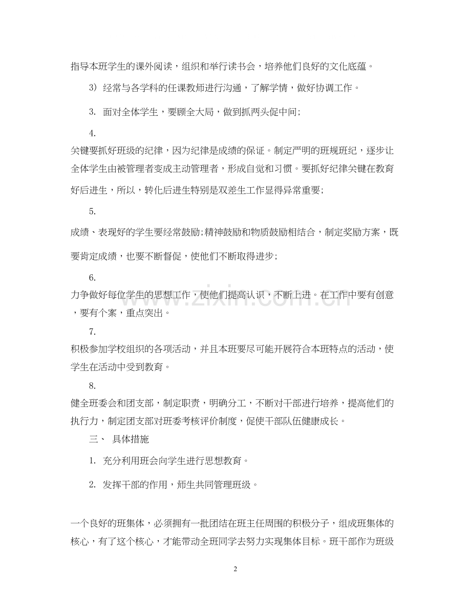 高中班主任下学期工作计划2.docx_第2页
