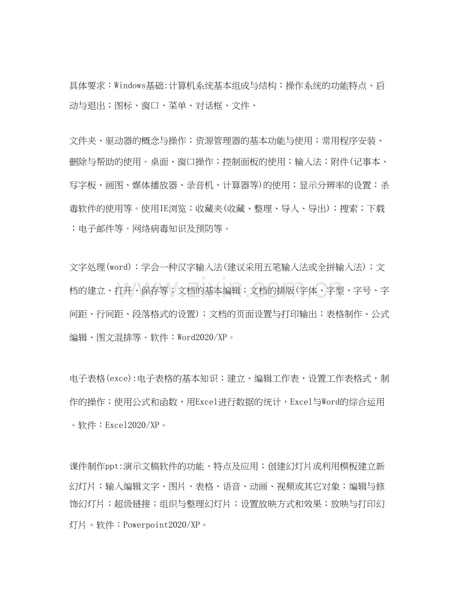 教师年信息技术培训计划.docx_第2页