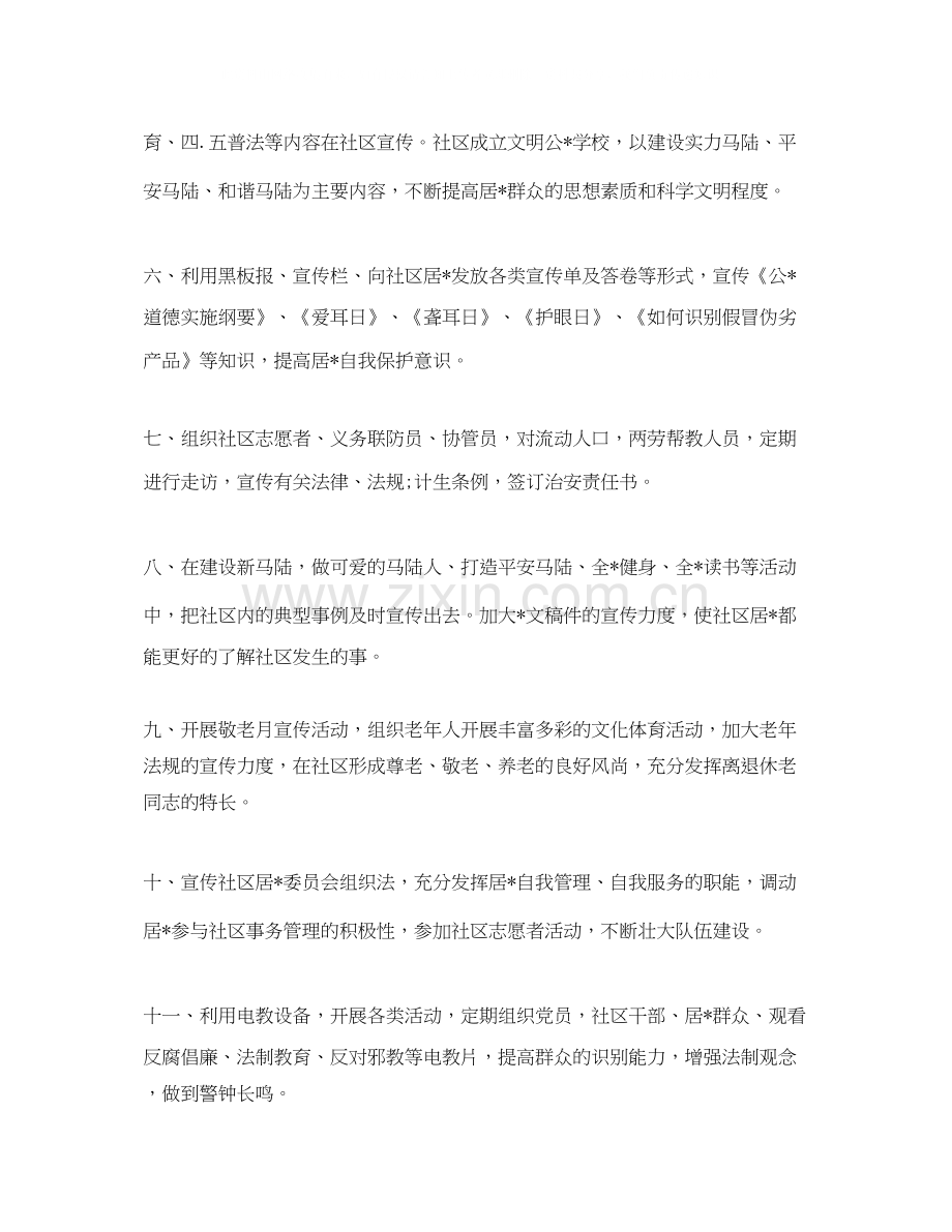 社区综合文化服务中心工作计划【四篇】.docx_第2页