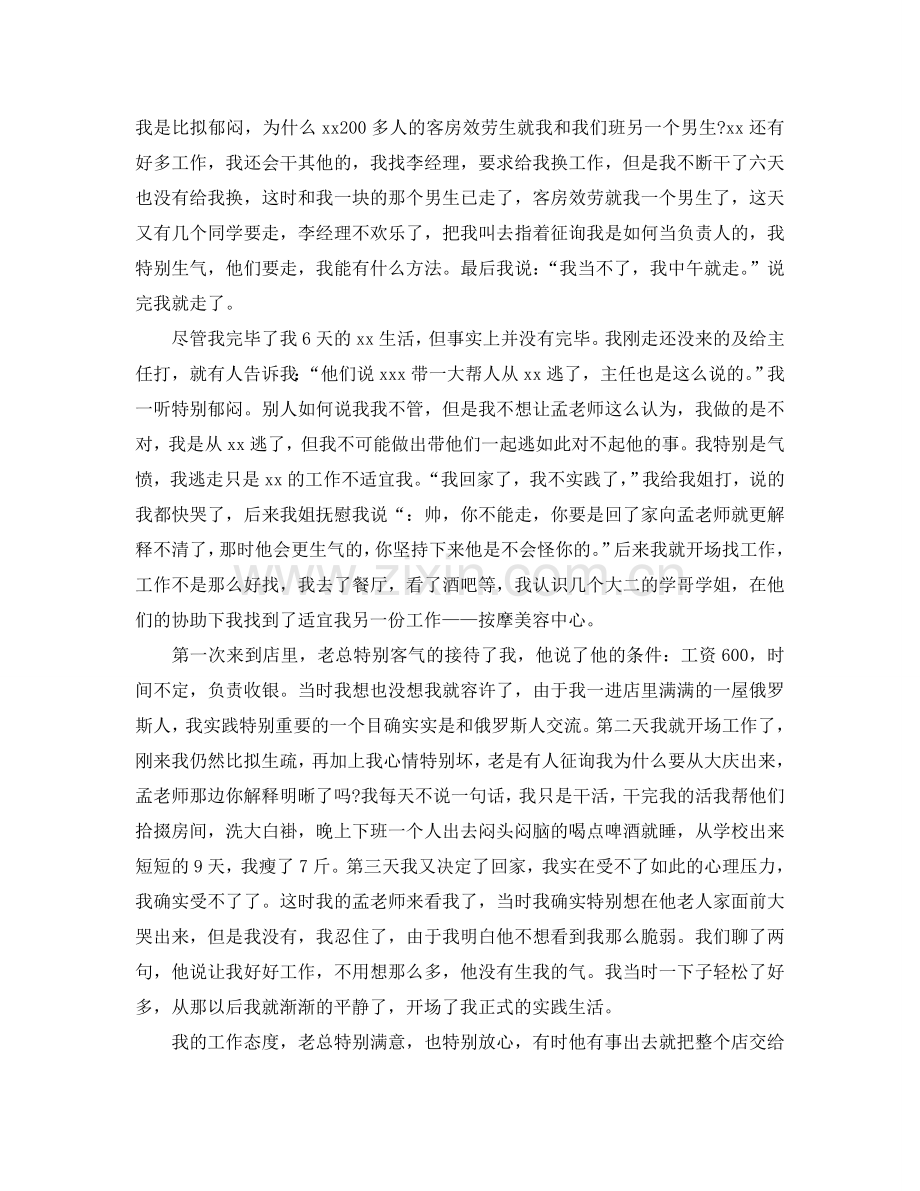 大学生暑期社会实践报告：饭店服务员.doc_第2页