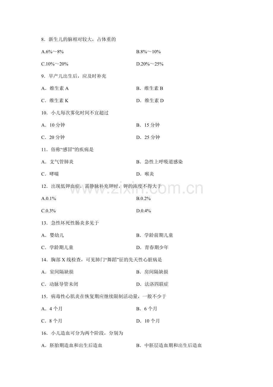 2023年儿科护理学全国7月自考试题.doc_第2页