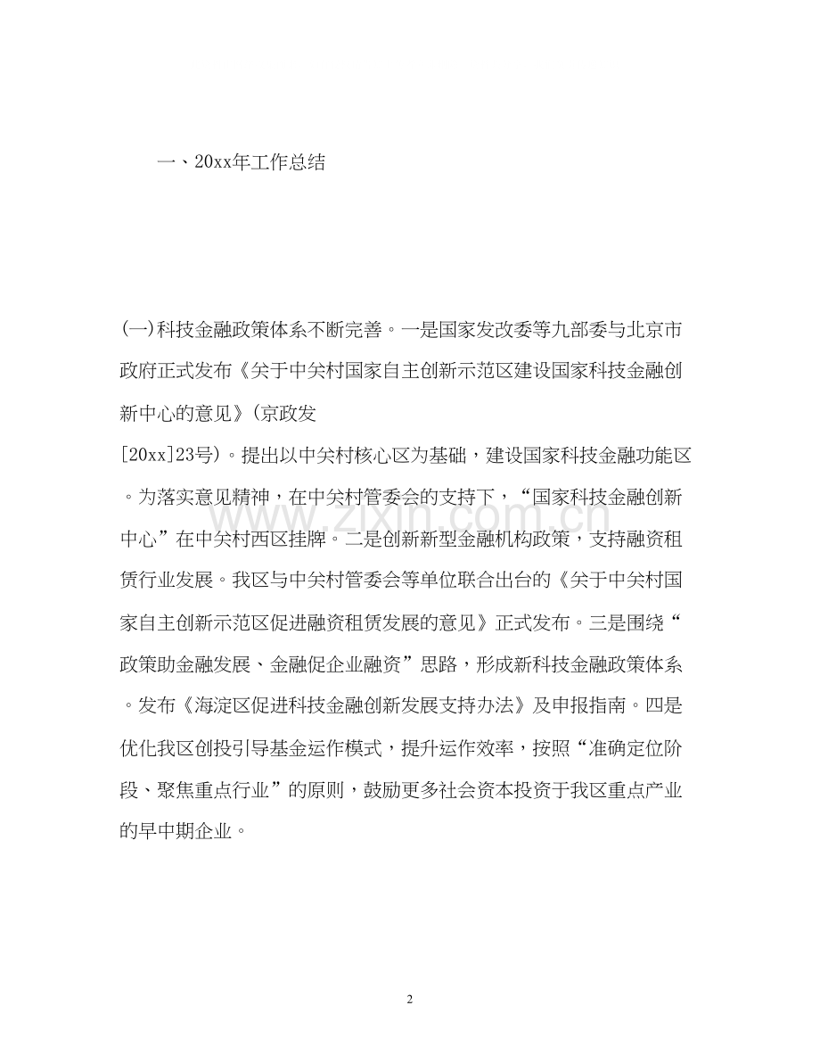 金融工作计划的.docx_第2页