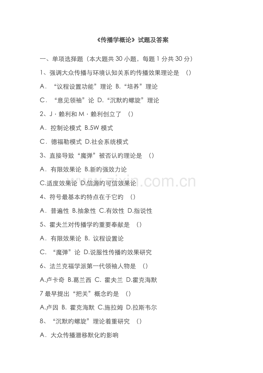 2022年自考传播学概论试题及答案.doc_第1页