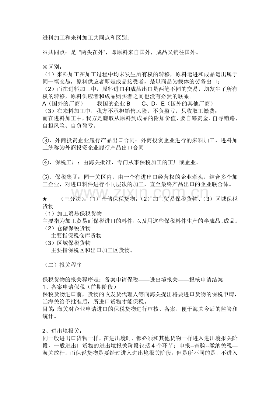 保税货物的概念.doc_第2页