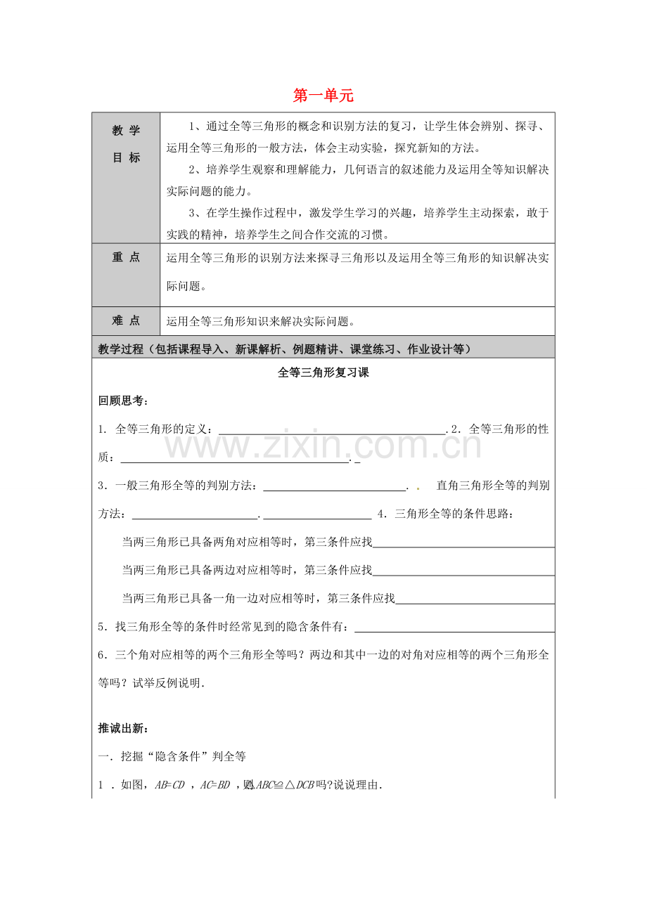 山东省龙口市诸由观镇诸由中学七年级数学上册 第一单元（第3课时）复习教案 （新版）鲁教版五四制.doc_第1页