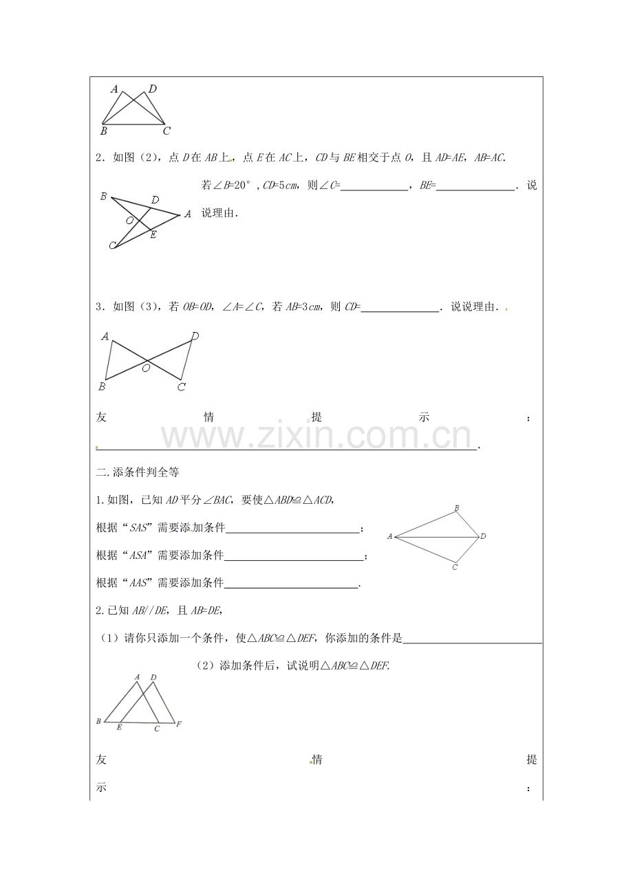 山东省龙口市诸由观镇诸由中学七年级数学上册 第一单元（第3课时）复习教案 （新版）鲁教版五四制.doc_第2页