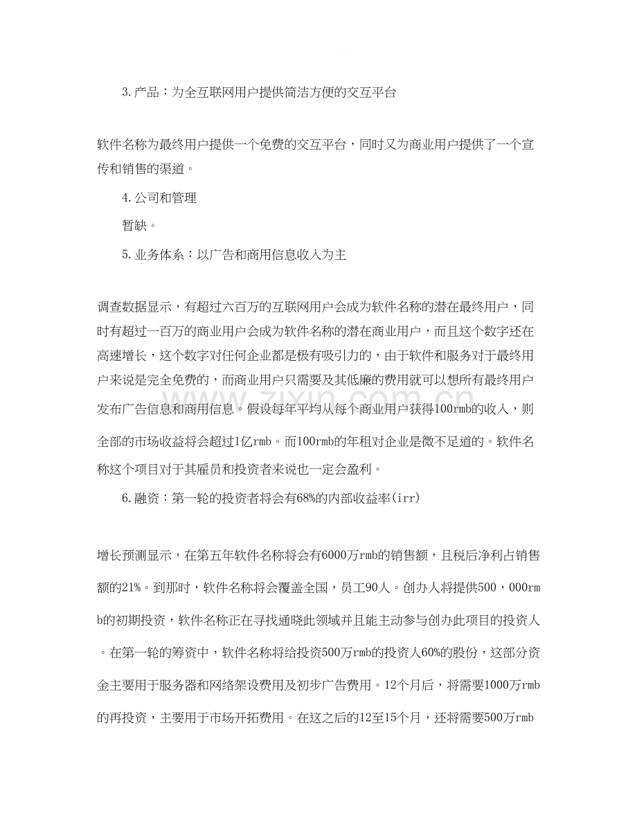 软件销售工作计划【三篇】.docx_第2页