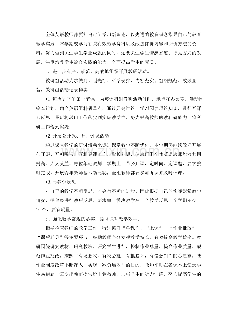 2020年小学英语教研组工作计划报告.docx_第2页