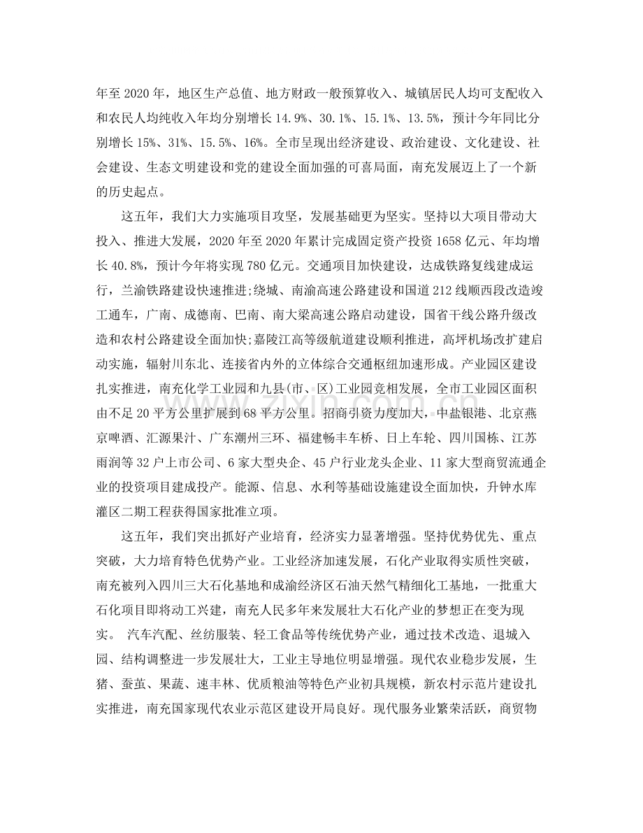 党代会五年工作报告.docx_第2页