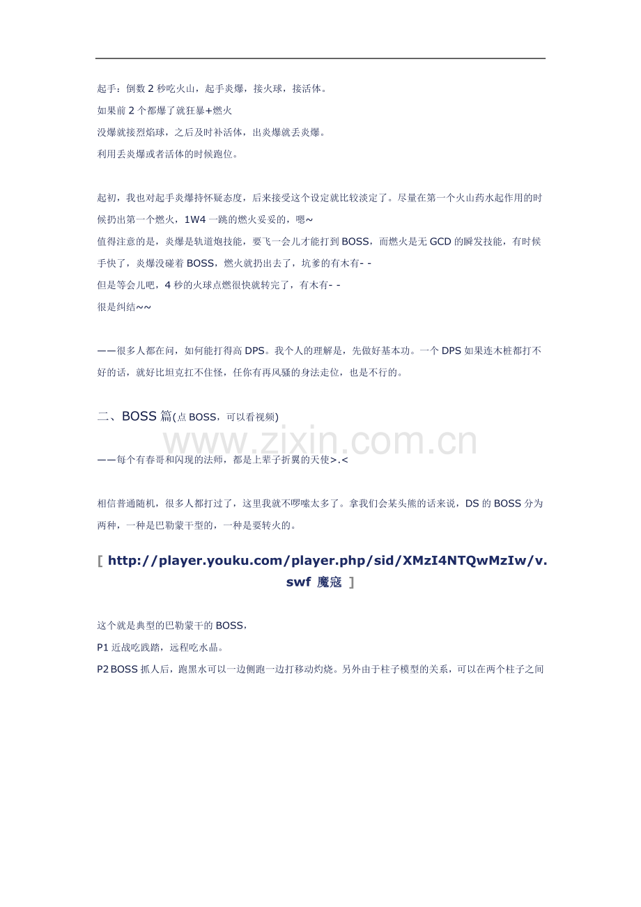 WOW巨龙攻略及输出手法.doc_第1页
