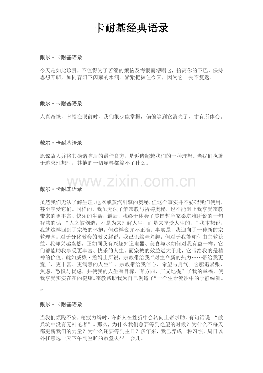 卡耐基语录.doc_第1页
