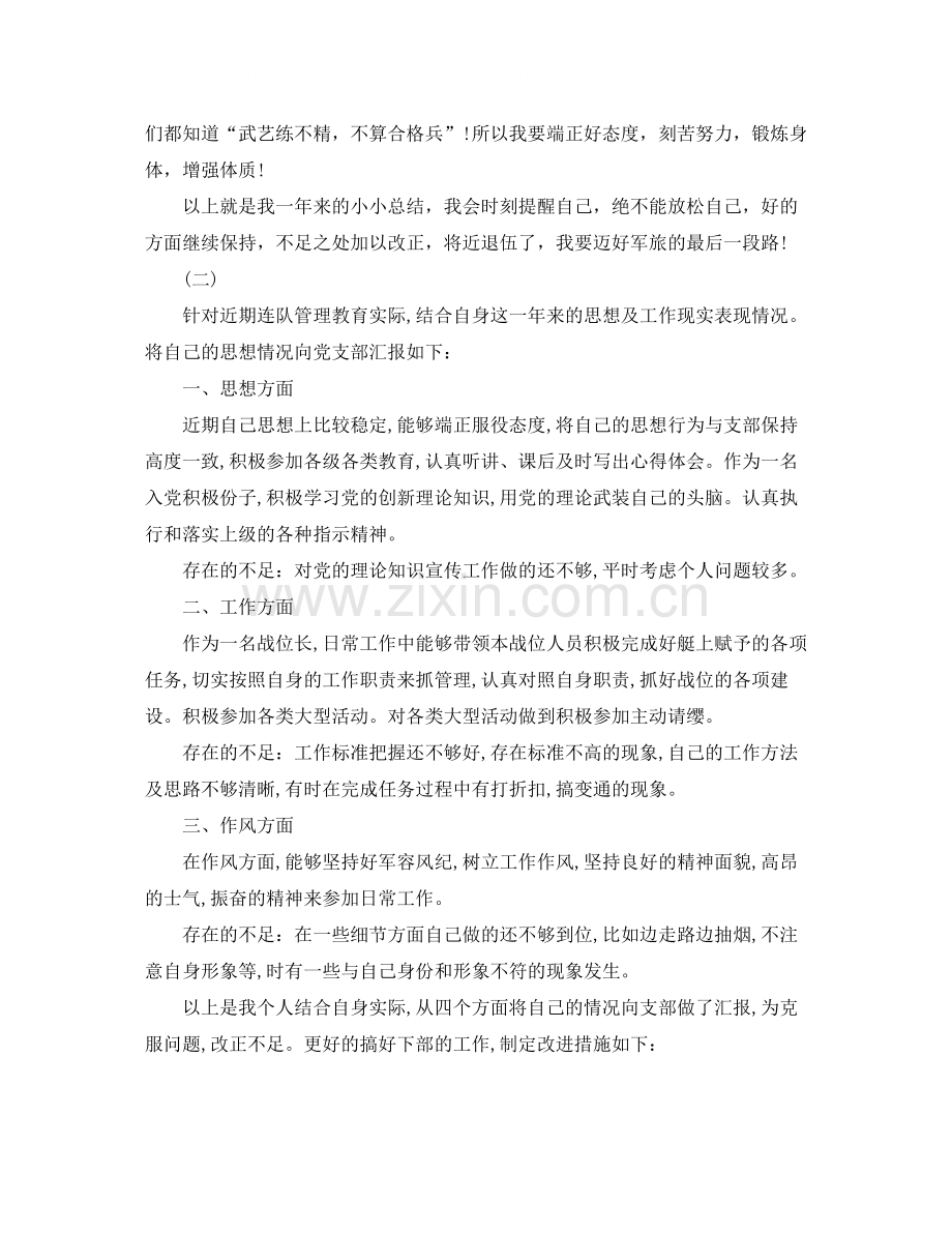 部队党员的个人总结示例.docx_第2页