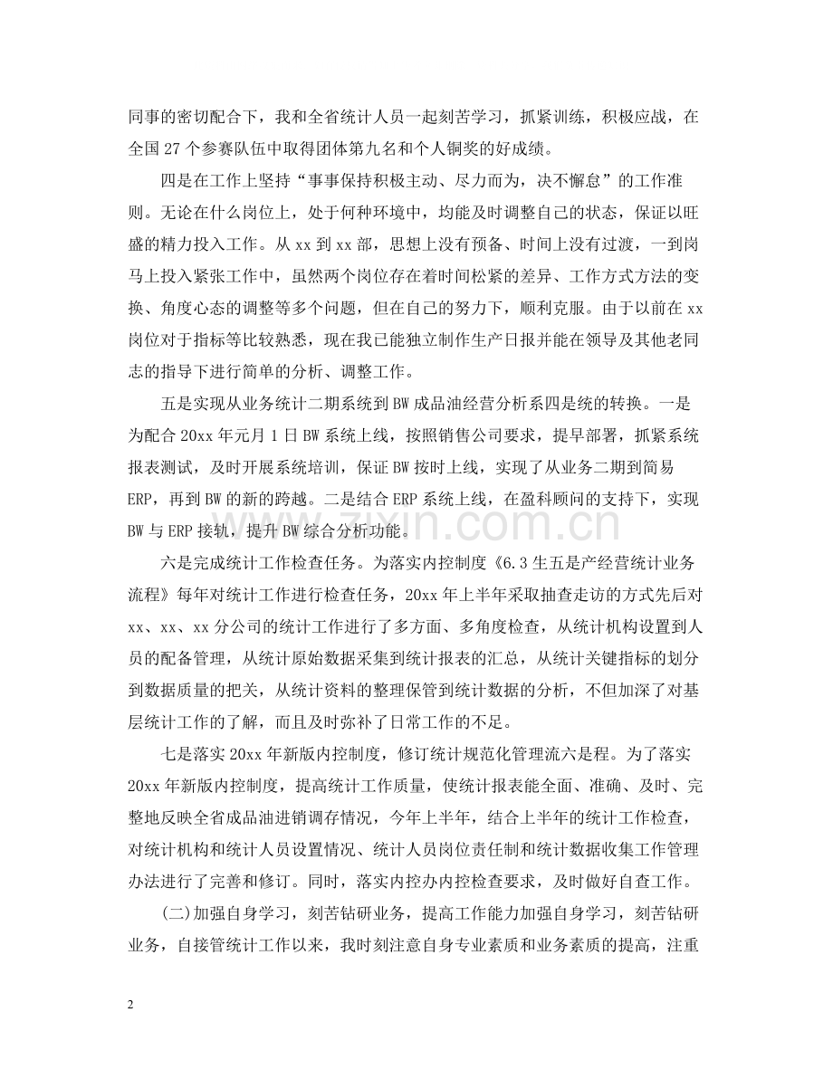 工程技术人员上半年工作总结.docx_第2页