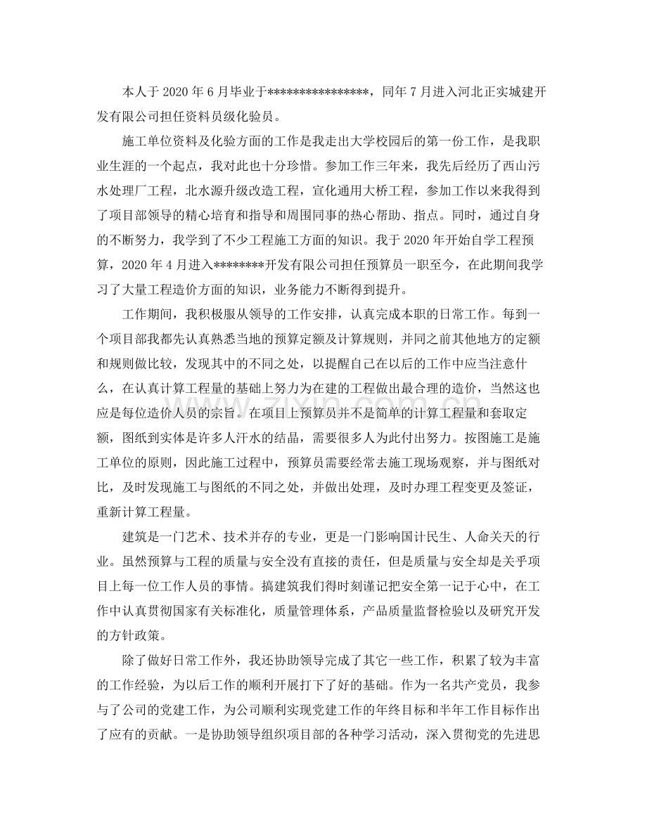 初级职称年终工作总结范文.docx_第2页