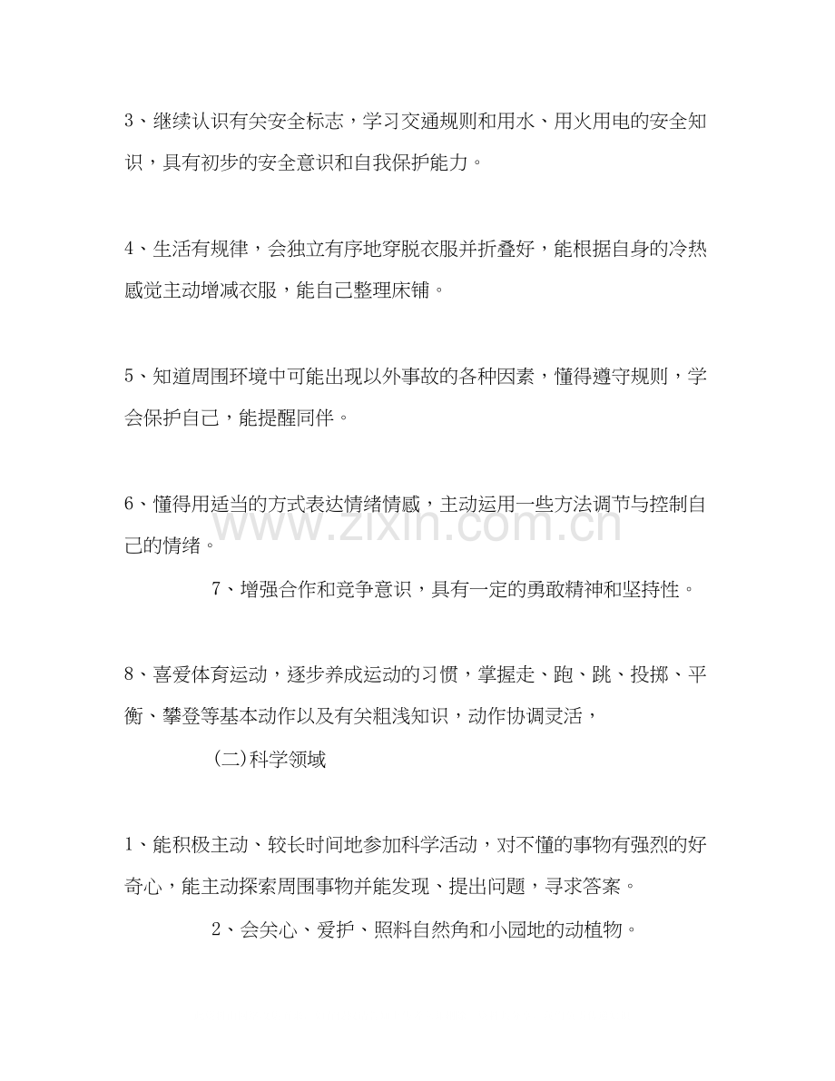 幼儿园下学期教学计划.docx_第2页