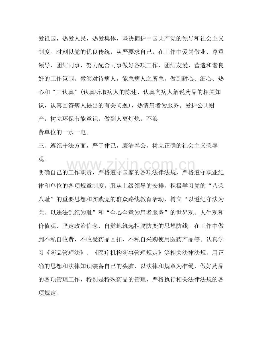 药房工作总结3.docx_第2页