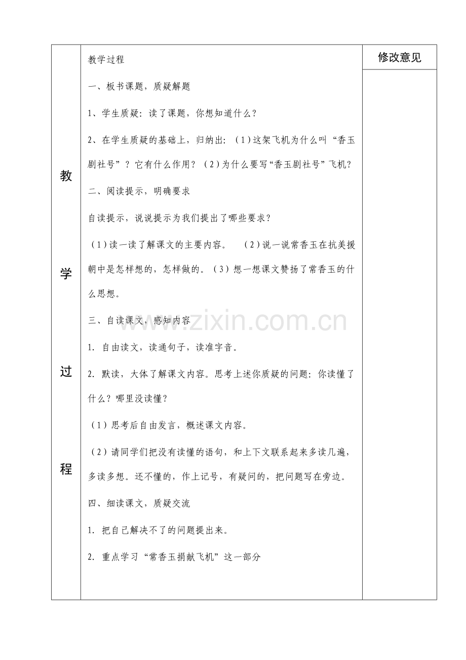 五年级语文第13、香玉剧社号.doc_第2页