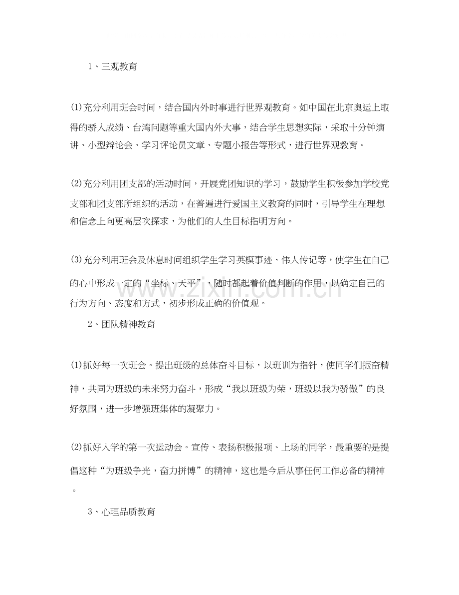 初一班主任学年工作计划.docx_第2页