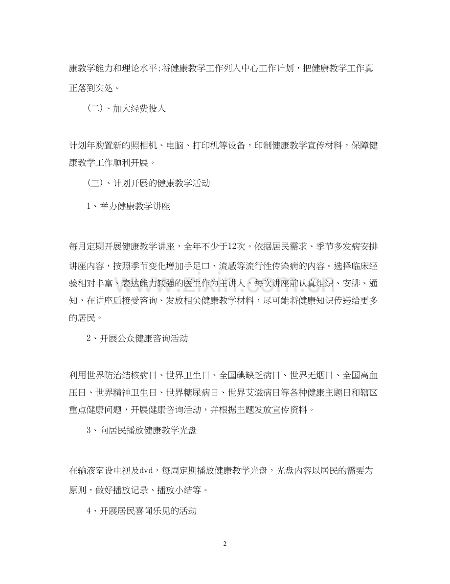 社区年康复工作计划范文.docx_第2页