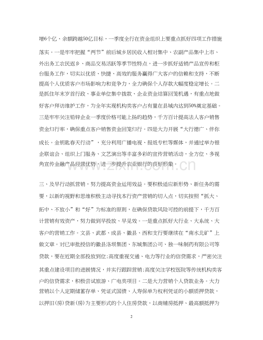 金融会计工作计划范文3篇.docx_第2页
