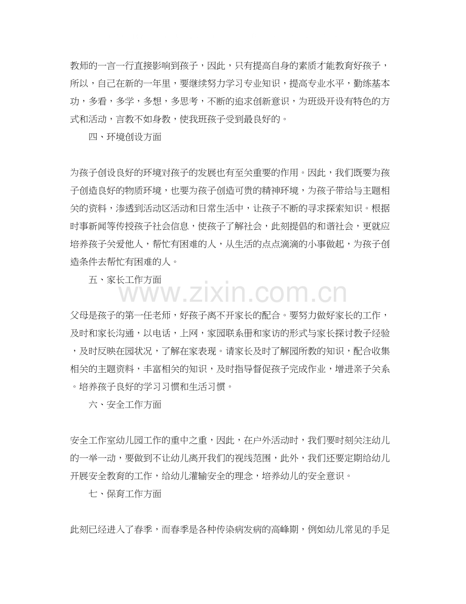大班第二学期班务工作计划.docx_第2页