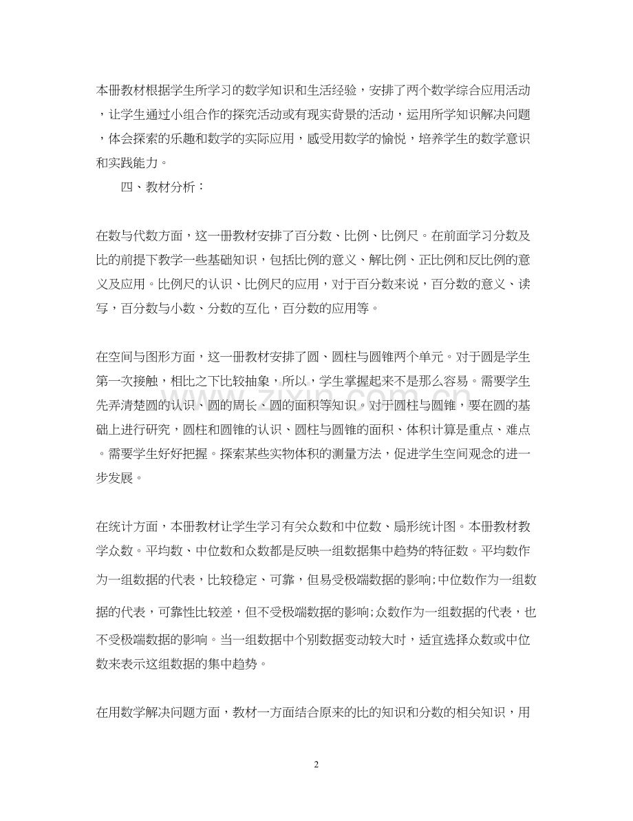 学年度小学五年级数学上册教学计划.docx_第2页