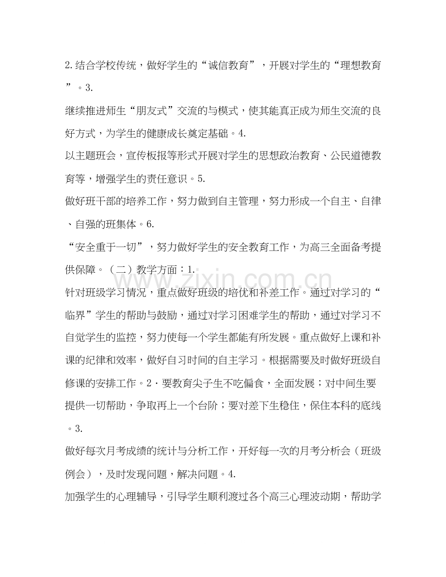 高三年级班主任工作计划.docx_第2页