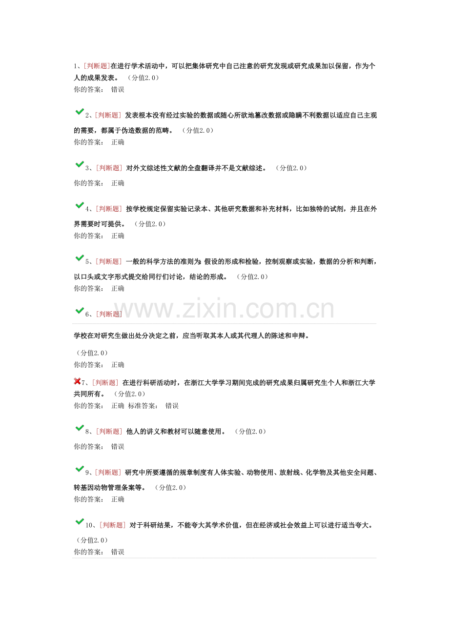浙大学术规范测试题.doc_第1页
