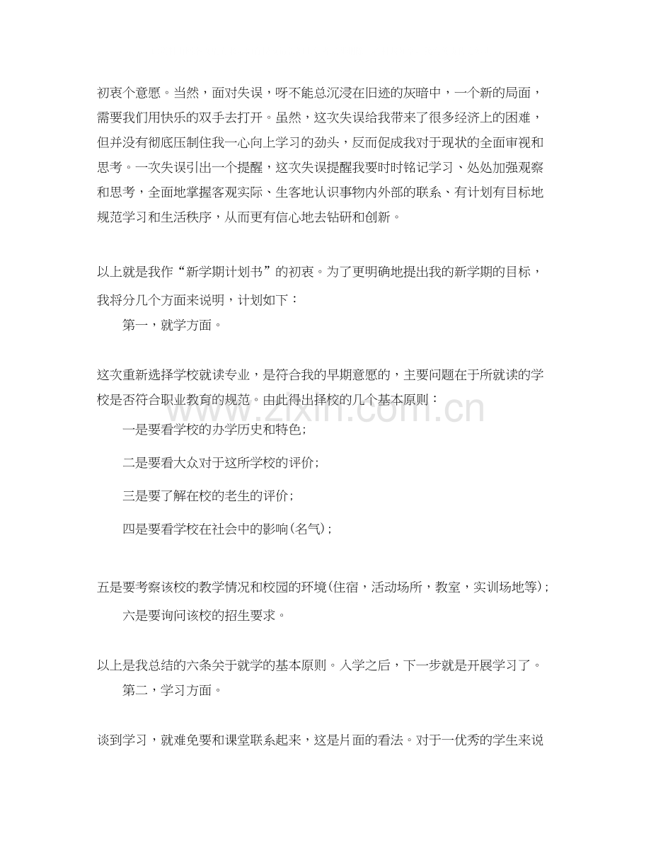 大学生新学期工作计划书.docx_第2页