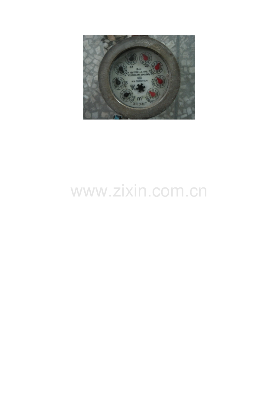 水表抄读方法.doc_第2页
