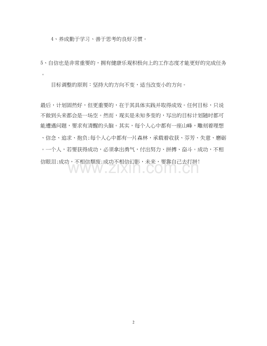 客服工作计划怎么写范文.docx_第2页