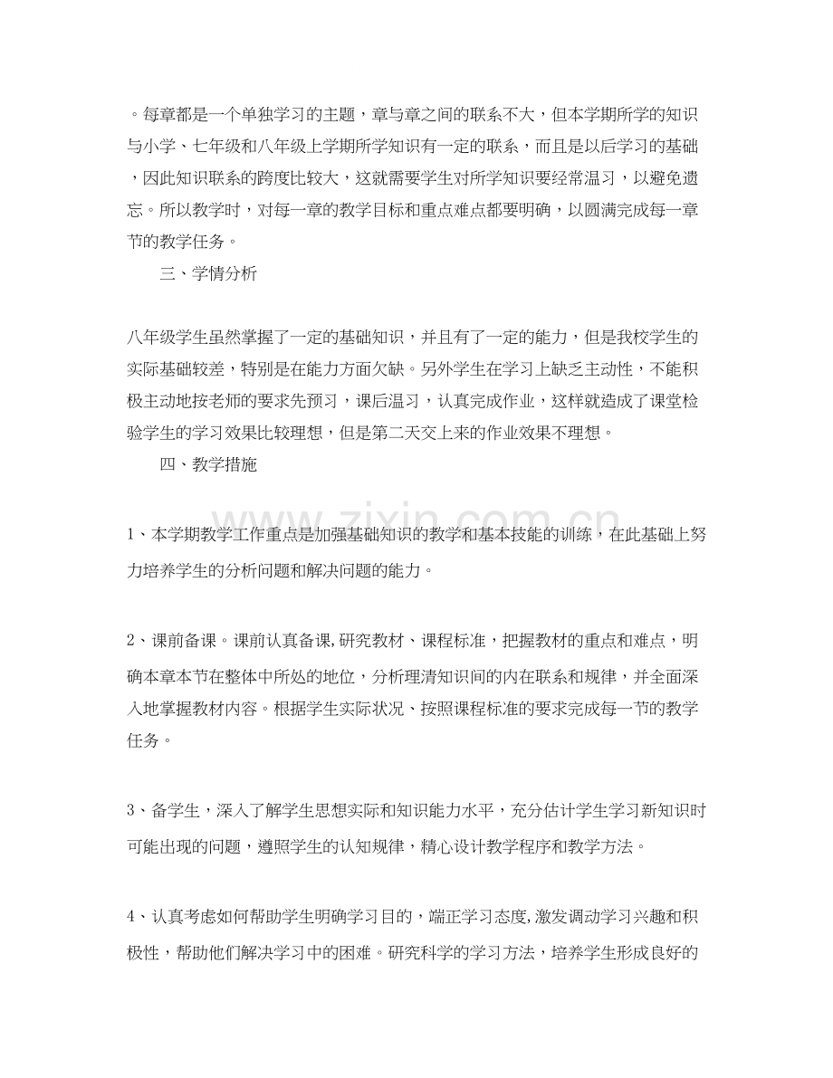 人教版八年级下册数学教学工作计划.docx_第2页