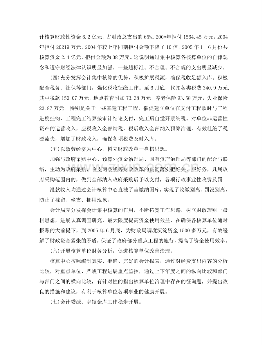 2024年工作参考总结-会计下半年工作参考总结.doc_第2页