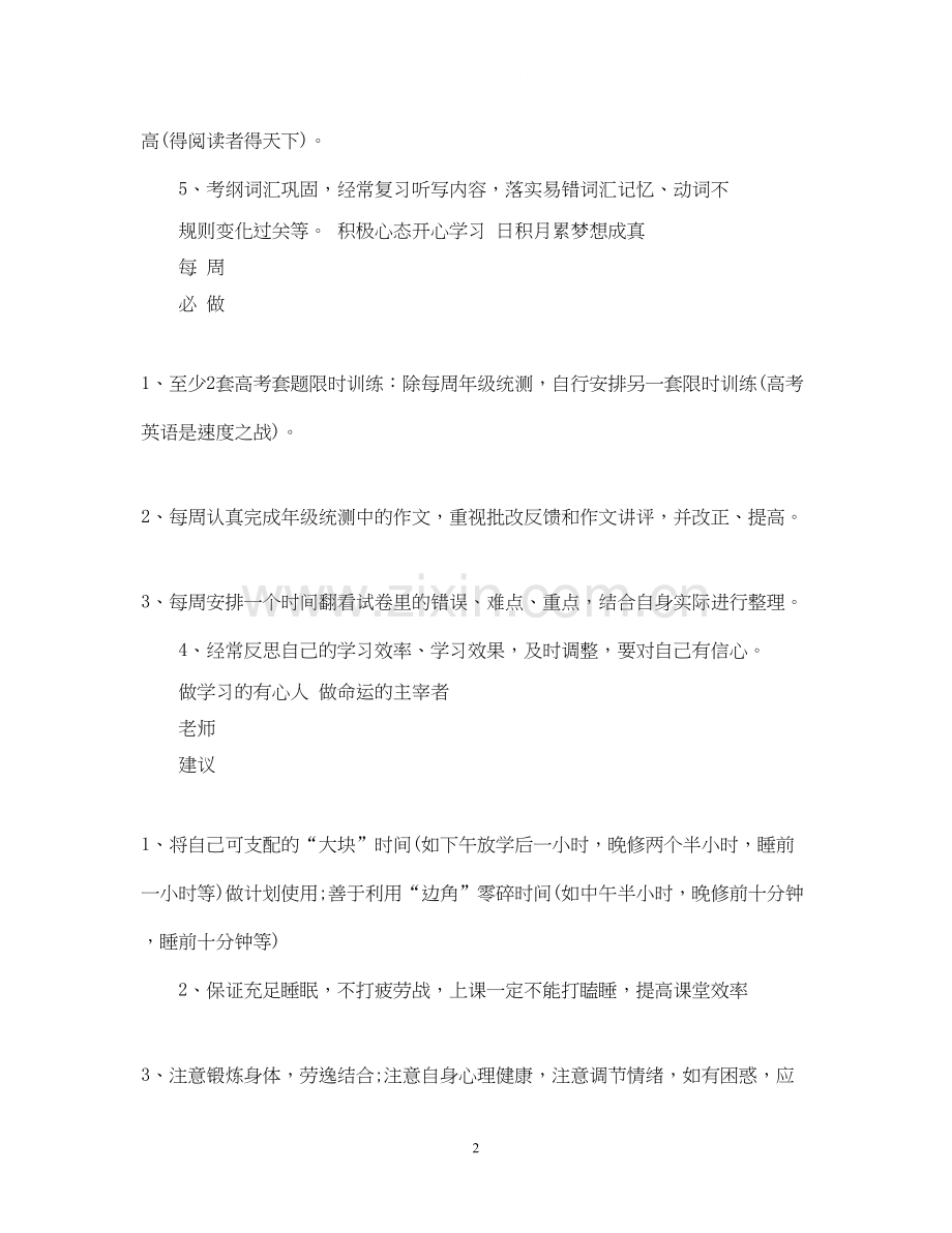 新学期个人学习计划表2.docx_第2页