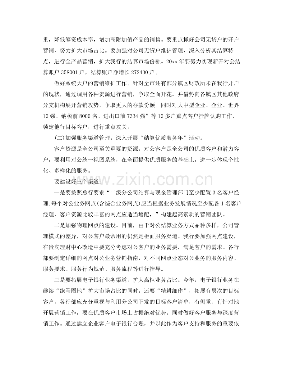 2020年4S店汽车销售经理的工作计划.docx_第2页