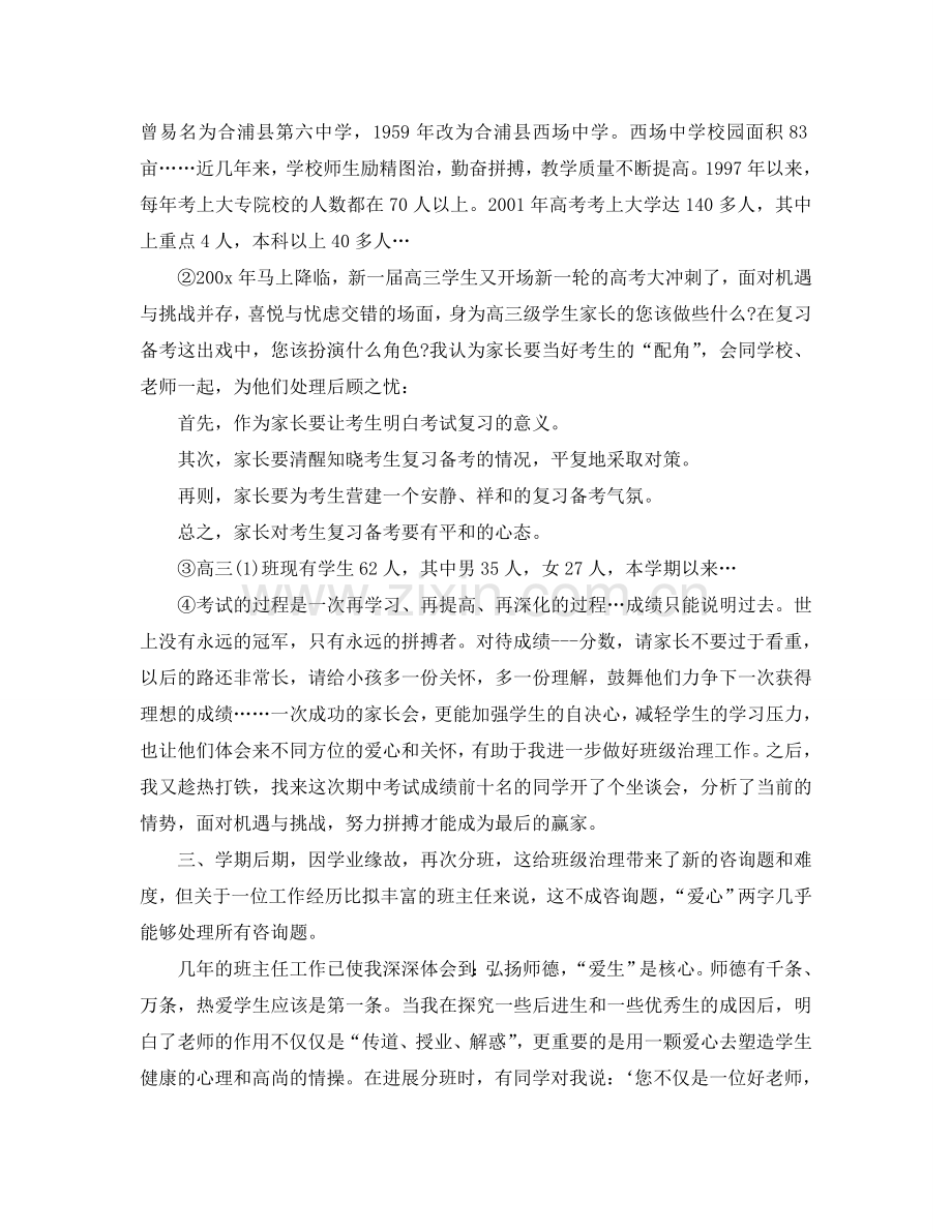 教学工作参考总结-高三班主任工作参考总结「下学期」.doc_第2页