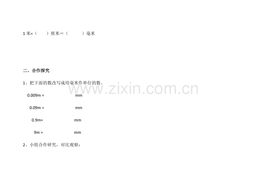 小学数学2011版本小学四年级小数点移动引起小数大小变化.docx_第2页
