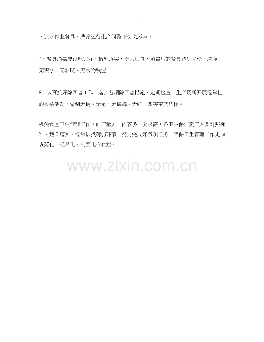 食堂卫生工作计划样本.docx_第2页